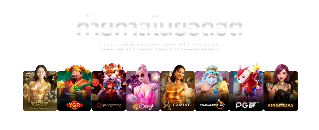 SCB39 ค่ายคาสิโน